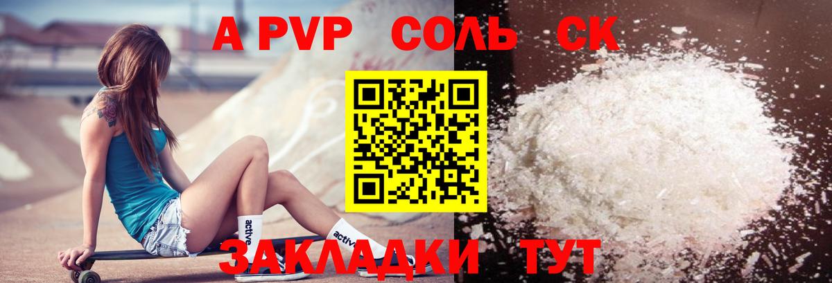 Альфа ПВП кристаллы  А ПВП  Санкт-Петербург  Вход с VPN  A PVP СК 