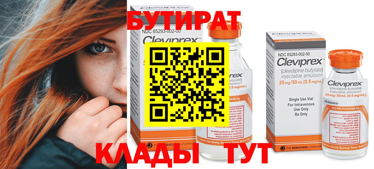 Санкт-Петербург  БУТИРАТ жидкий экстази  Вход с VPN 