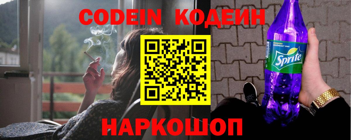 Кодеин напиток Lean (лин)  Вход с VPN  Санкт-Петербург 