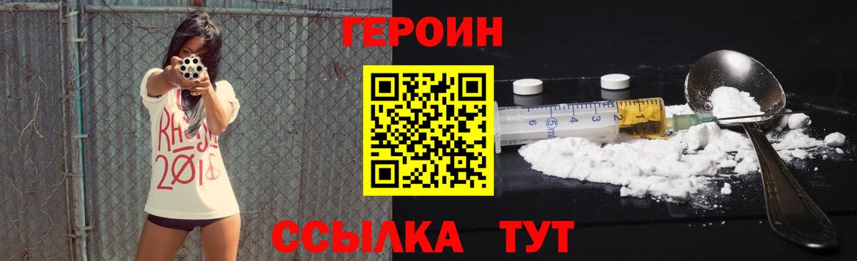 ГЕРОИН Heroin Санкт-Петербург