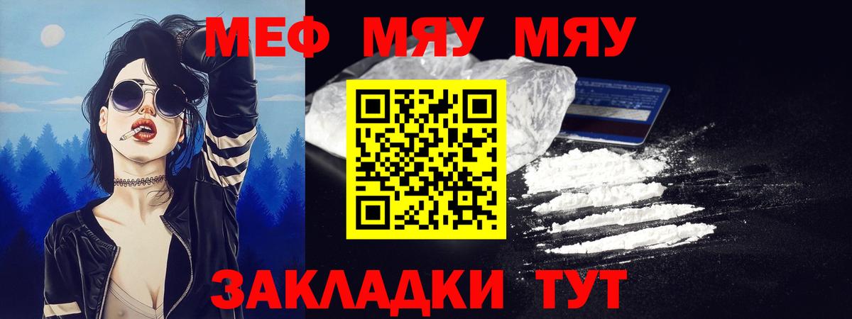 МЯУ-МЯУ 4 MMC  что такое наркотик  Санкт-Петербург  Вход с VPN 
